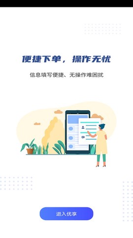 优享服务截图2