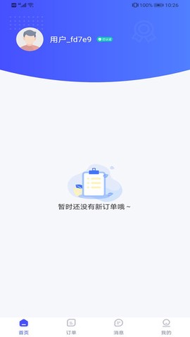 优享服务截图3