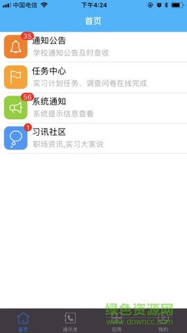习讯宁夏截图1