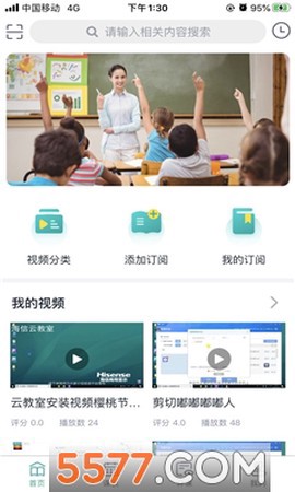 海信云教室截图1