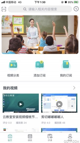 海信云教室截图2
