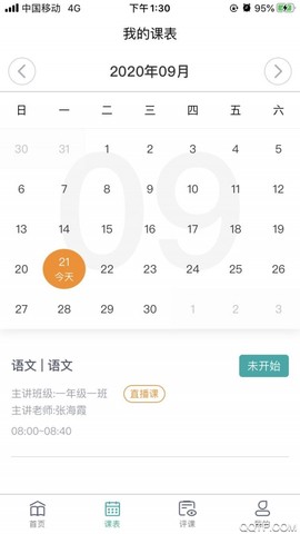 海信云教室截图3