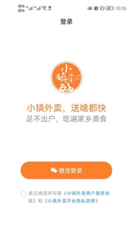 小镇外卖截图1