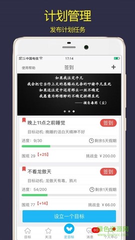 计划清单截图2