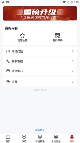 点睛易投截图1