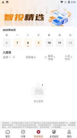 点睛易投截图3