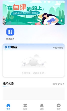 职教掌上校园截图1