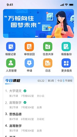 职教掌上校园截图2