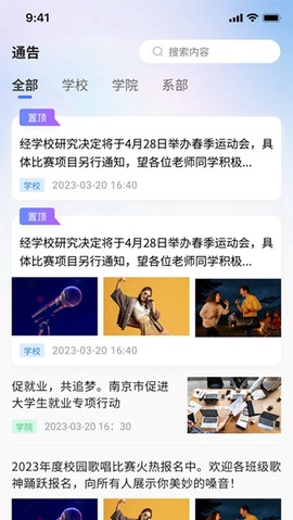 职教掌上校园截图3