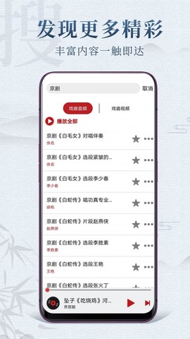 戏曲梨园截图1