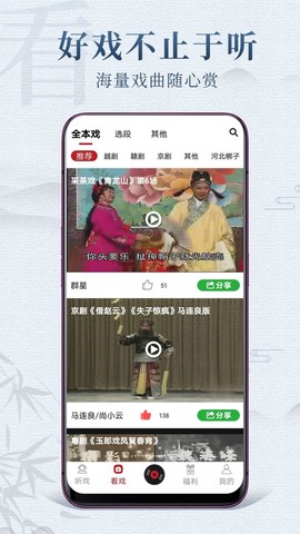 戏曲梨园截图3