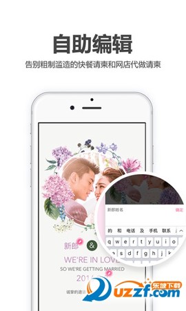 婚鹊请柬截图1