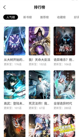 漫画园截图3