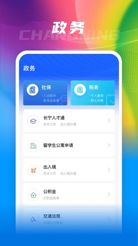 上海长宁截图1