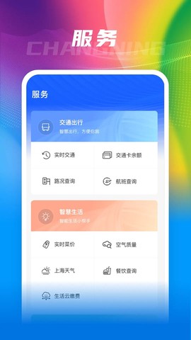 上海长宁截图2
