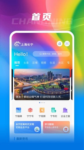 上海长宁截图3