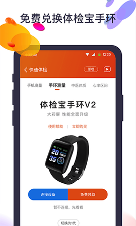 体检宝截图2