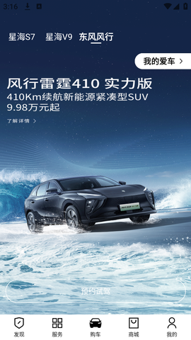 东风风行截图2