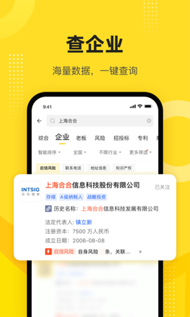 启信宝网页版截图2