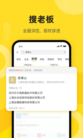 启信宝网页版截图3