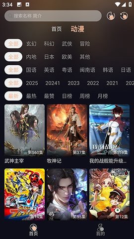 哩哩动漫截图2