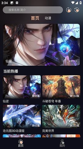 哩哩动漫截图3