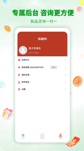 淘趣购截图3