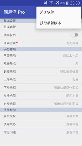 简悬浮截图1