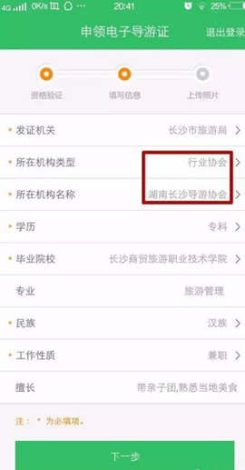 全国导游之家[图4]