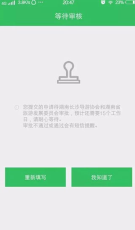 全国导游之家[图6]