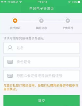 全国导游之家截图3
