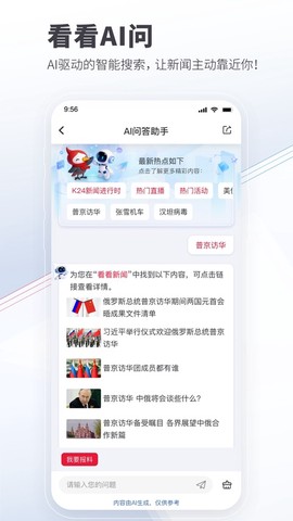 看看新闻截图3