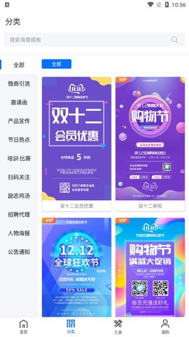 微商海报截图3