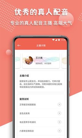 配音王截图3