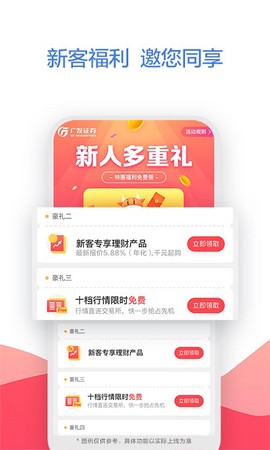 广发易淘金截图1