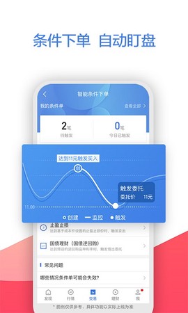 广发易淘金截图3