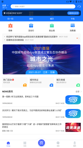 超能城市截图1