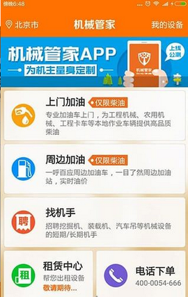 机械管家截图1