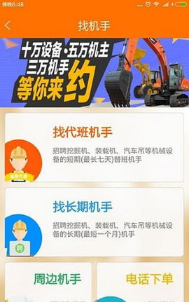 机械管家截图3