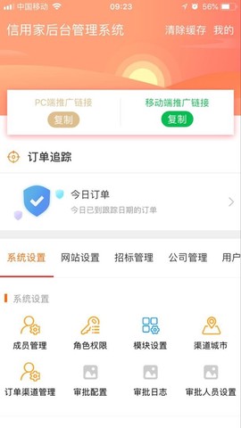 信用家OA截图1
