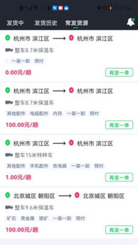 金途货运截图3