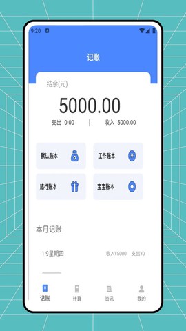随手记账截图3