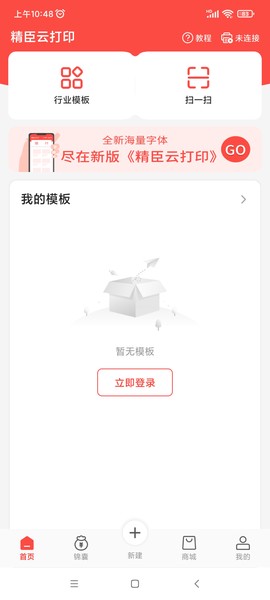 精臣云打印[图1]