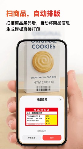 精臣云打印截图1