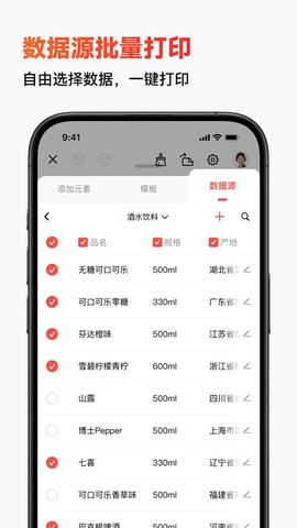 精臣云打印截图2