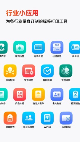 精臣云打印截图3