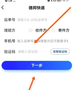 德邦快递[图9]