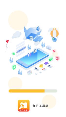 鲁班工具箱截图2