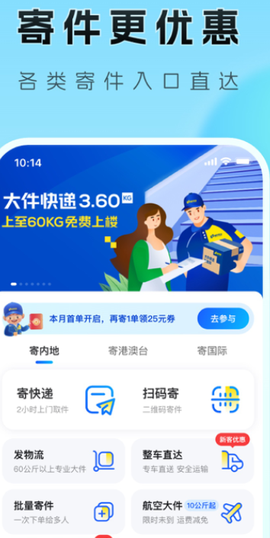 德邦快递截图1