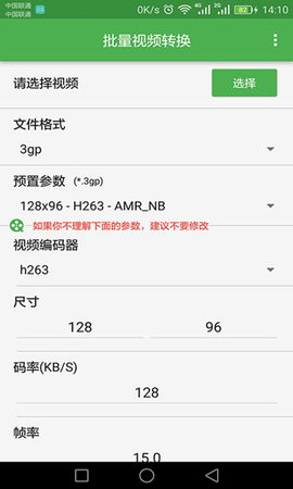 批量视频转换截图1